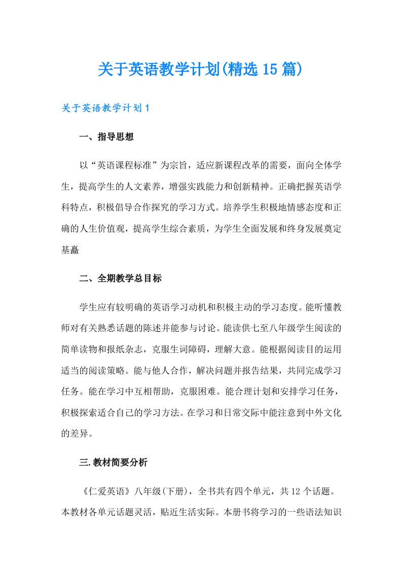 关于英语教学计划(精选15篇)