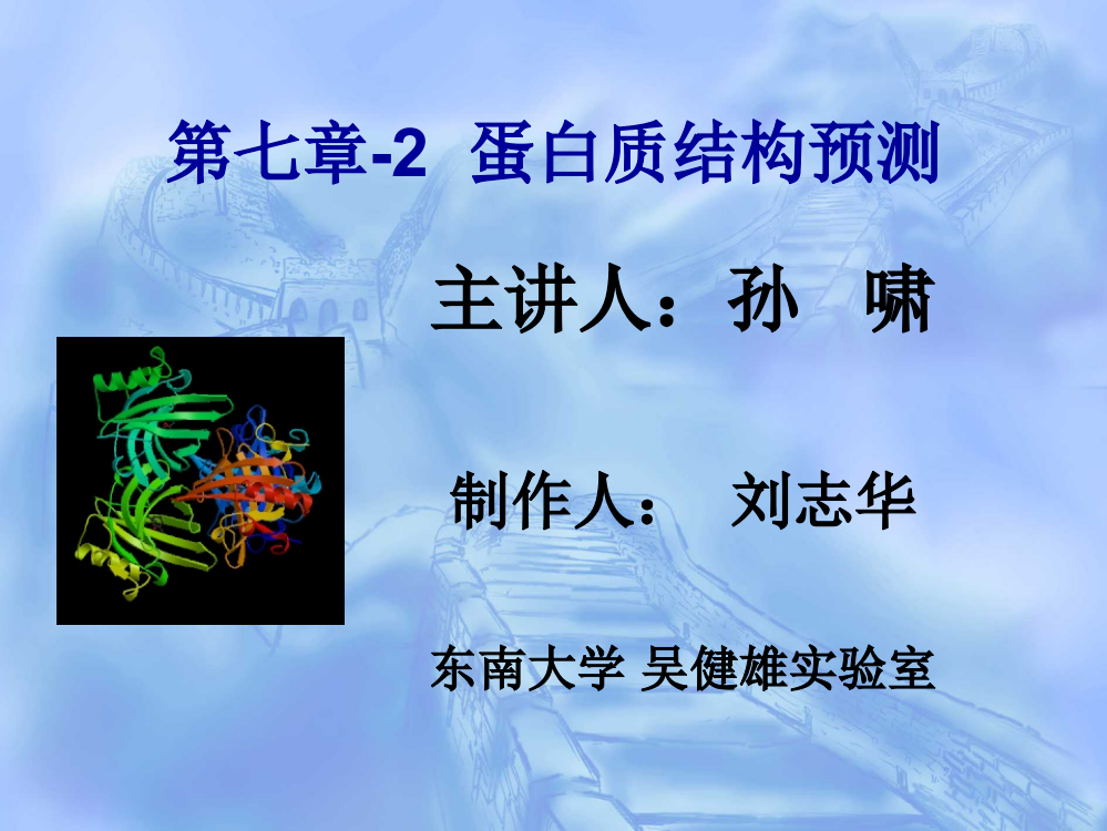 生物信息学chapter72ppt课件