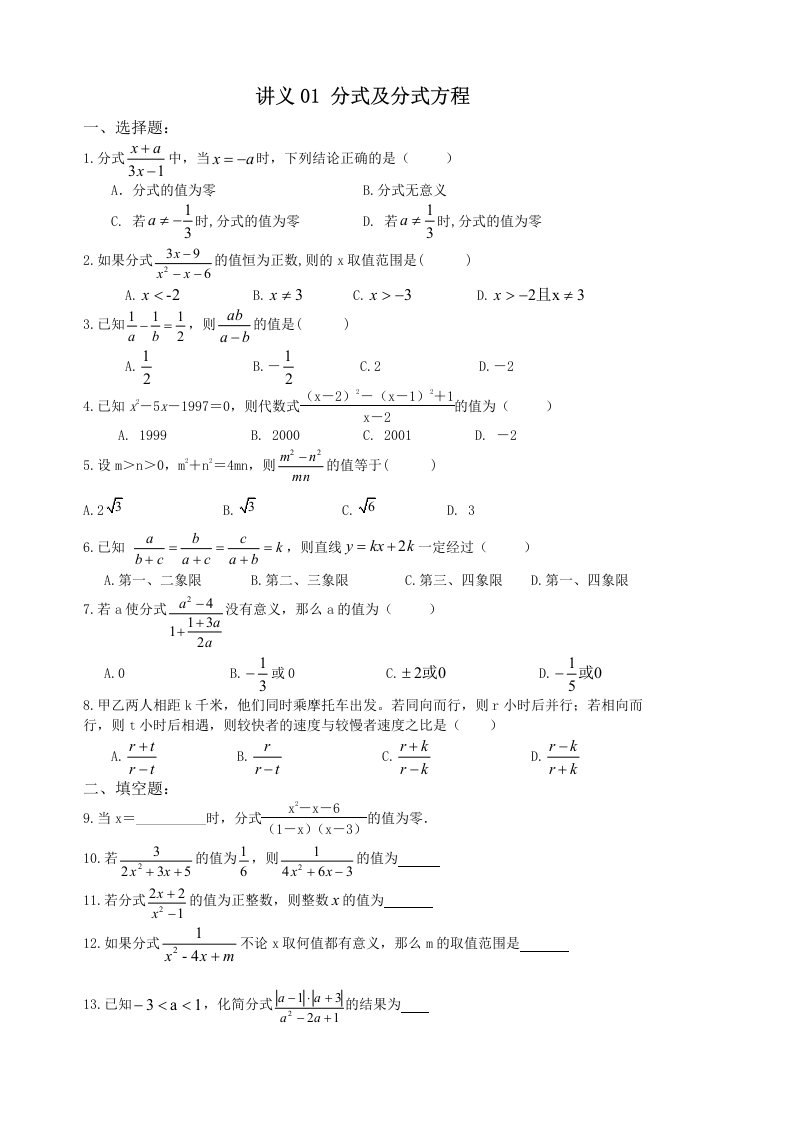 2013年新人教版八年级下数学课堂练习题(上)