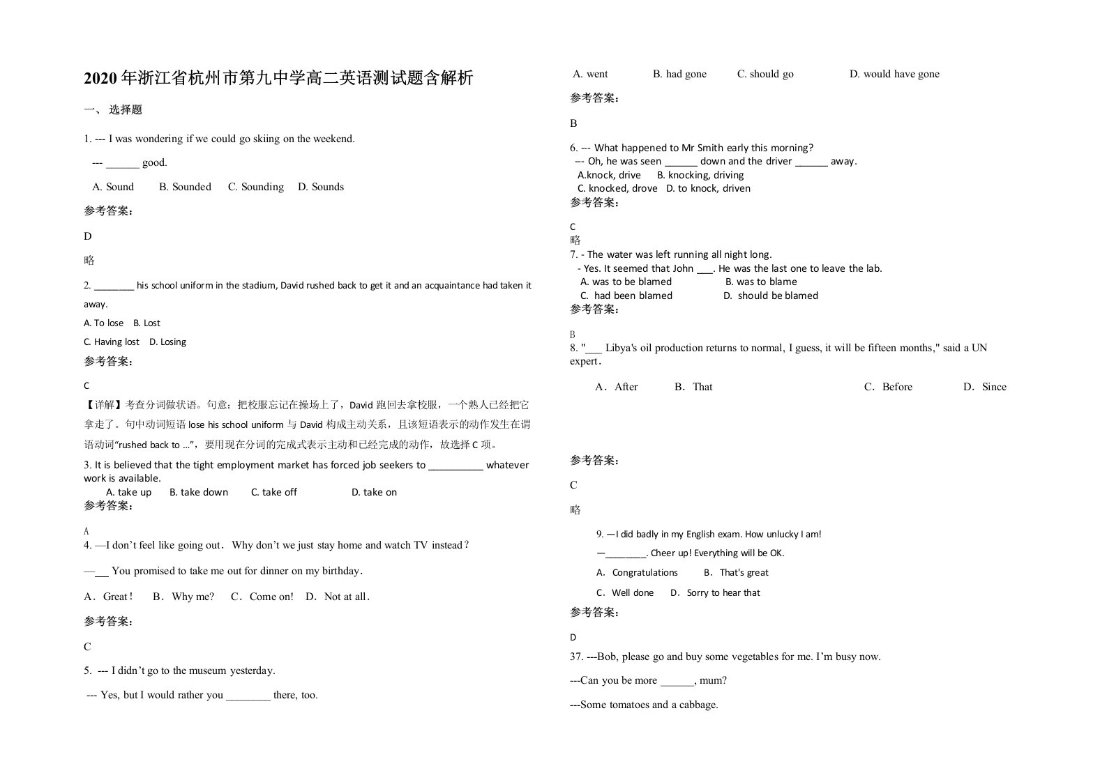 2020年浙江省杭州市第九中学高二英语测试题含解析