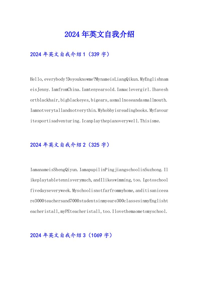 【多篇汇编】2024年英文自我介绍4