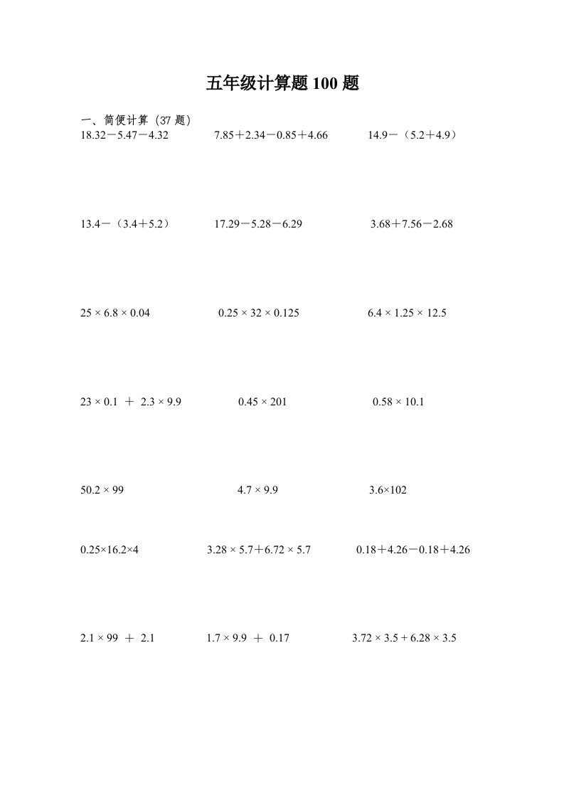 小学五年级计算题(简便脱式方程)100题