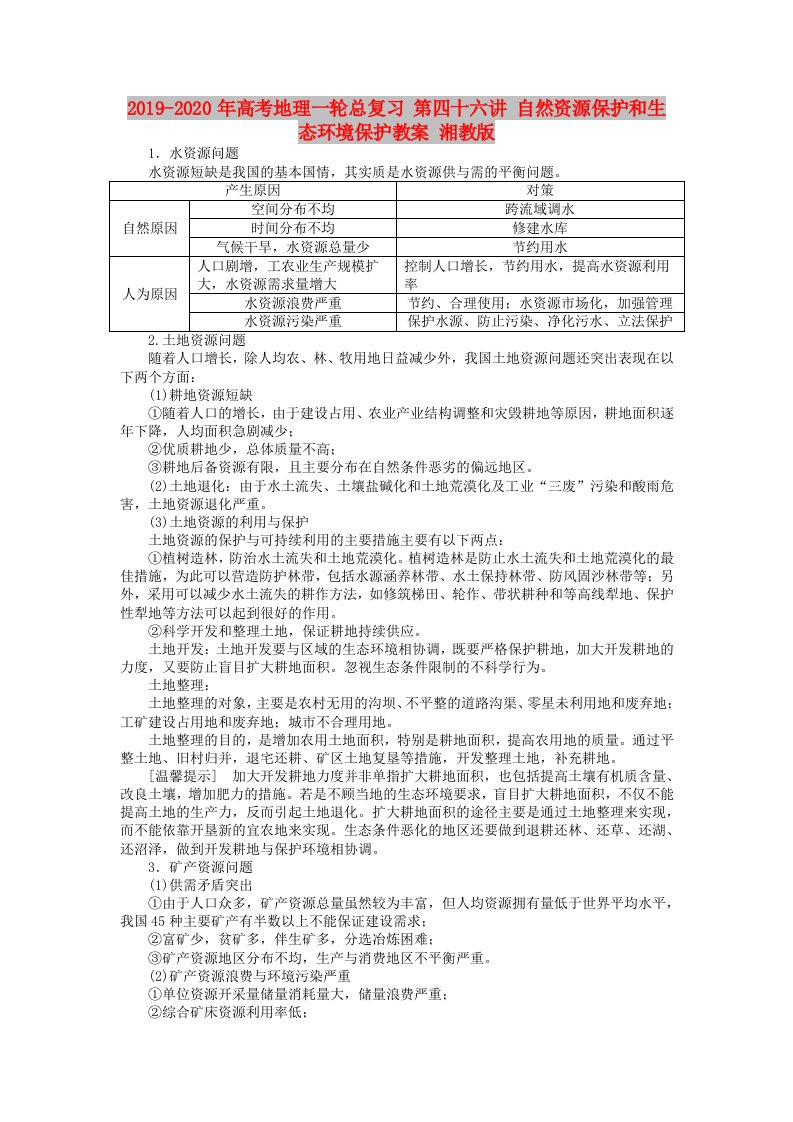 2019-2020年高考地理一轮总复习