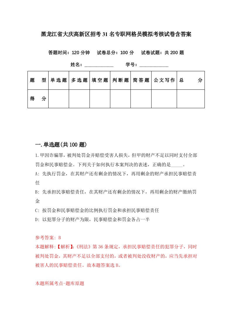 黑龙江省大庆高新区招考31名专职网格员模拟考核试卷含答案8