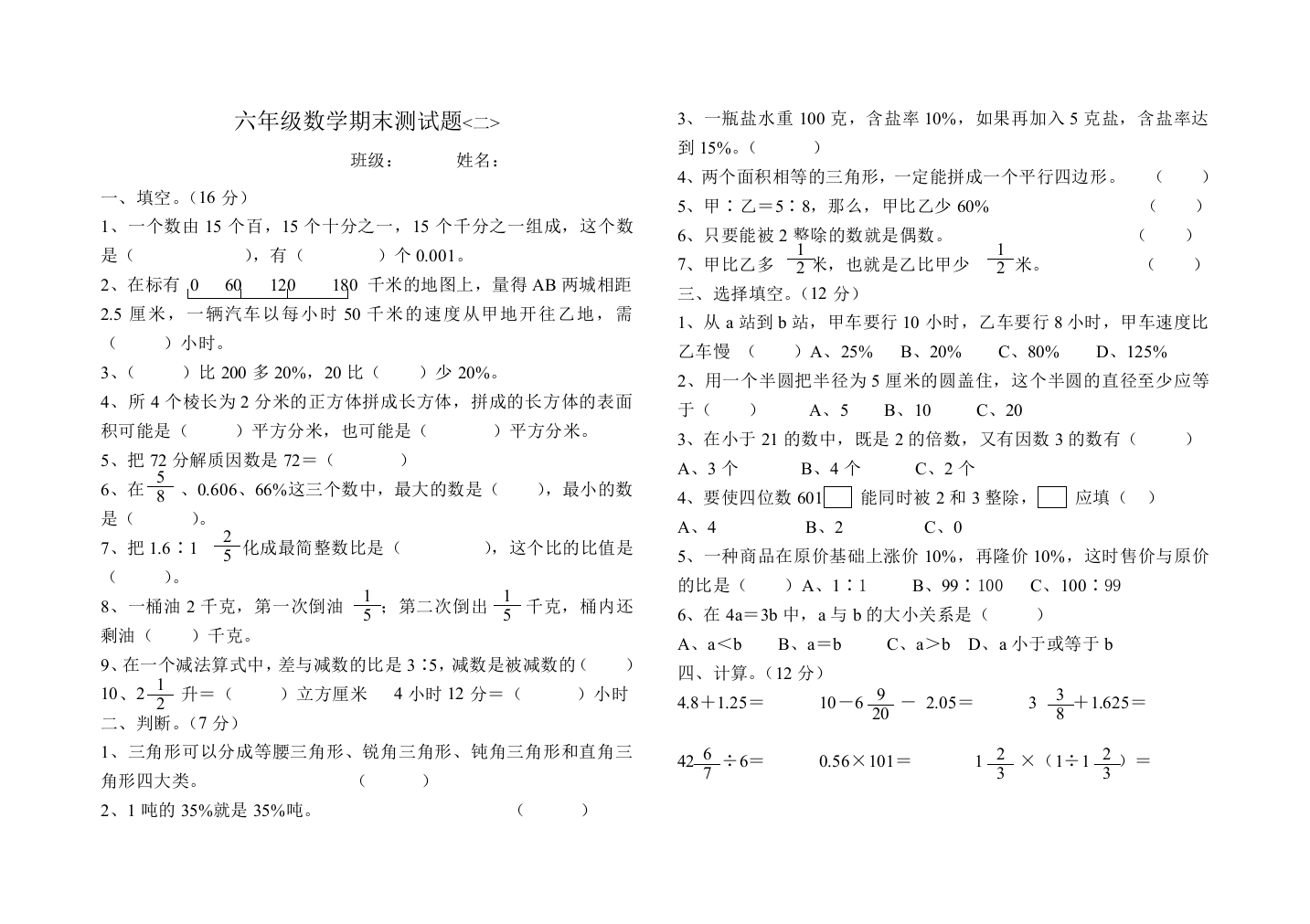 六年级数学期末测试题