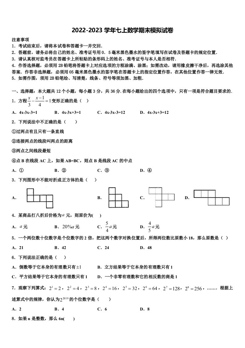 湖北省黄石十四中学2022年数学七年级第一学期期末达标检测试题含解析