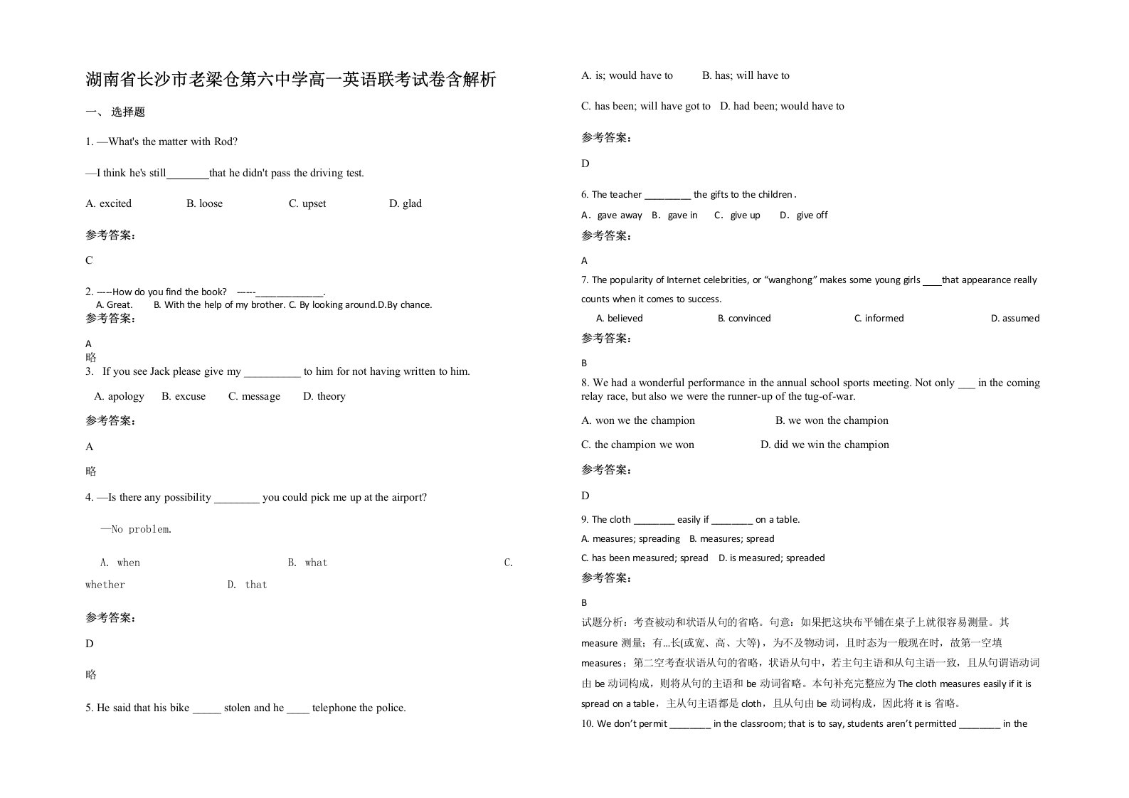 湖南省长沙市老梁仓第六中学高一英语联考试卷含解析