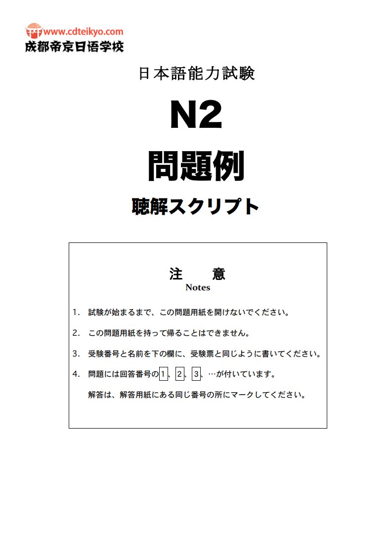 N2日语能力考试官方样题听力文本