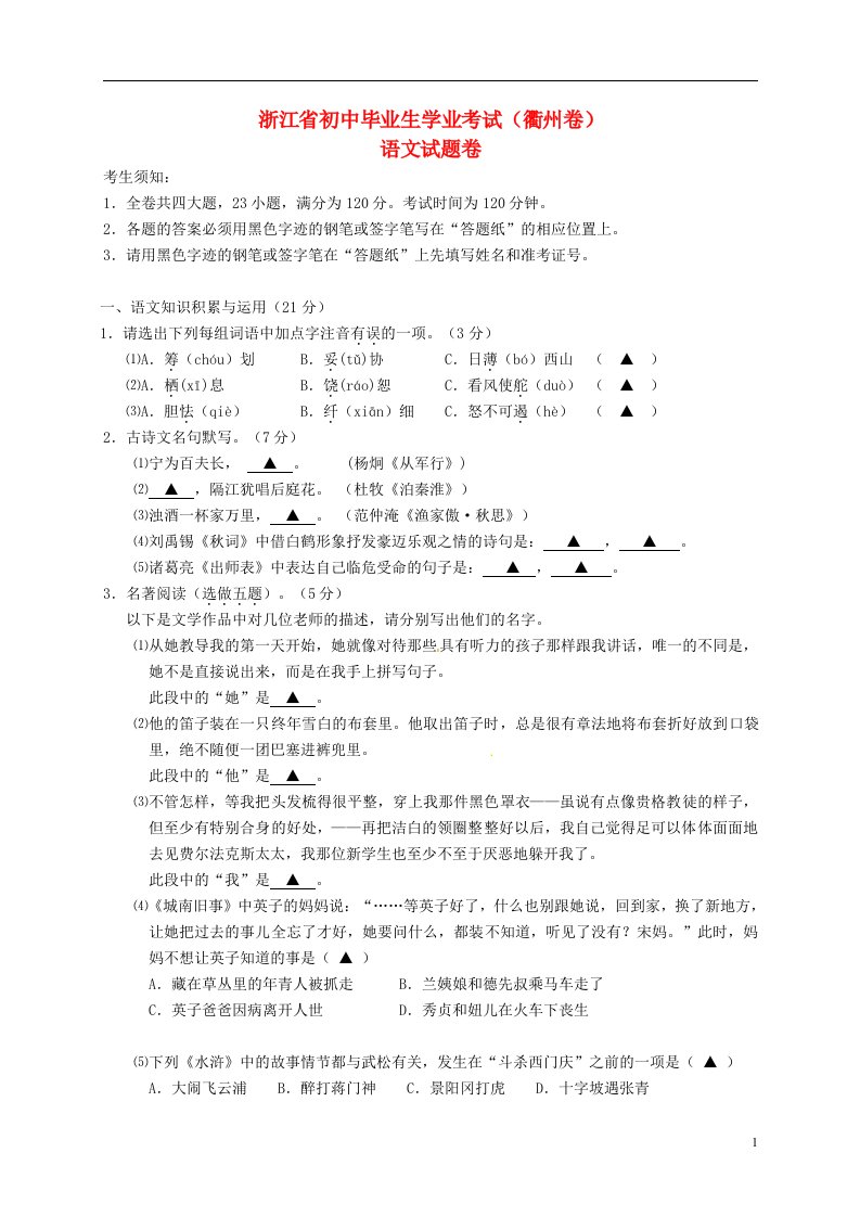 浙江省衢州市中考语文真题试题