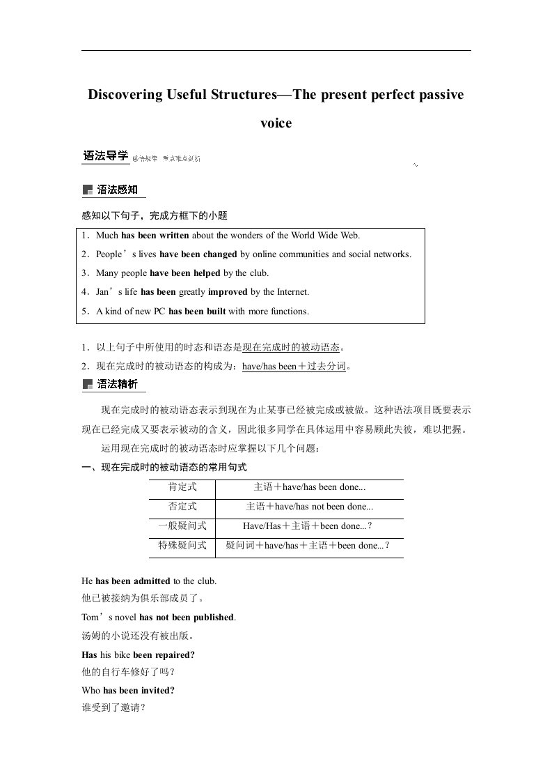 19-20版-DiscoveringUsefulStructures—Thepresentperfectpassivevoice（步步高）