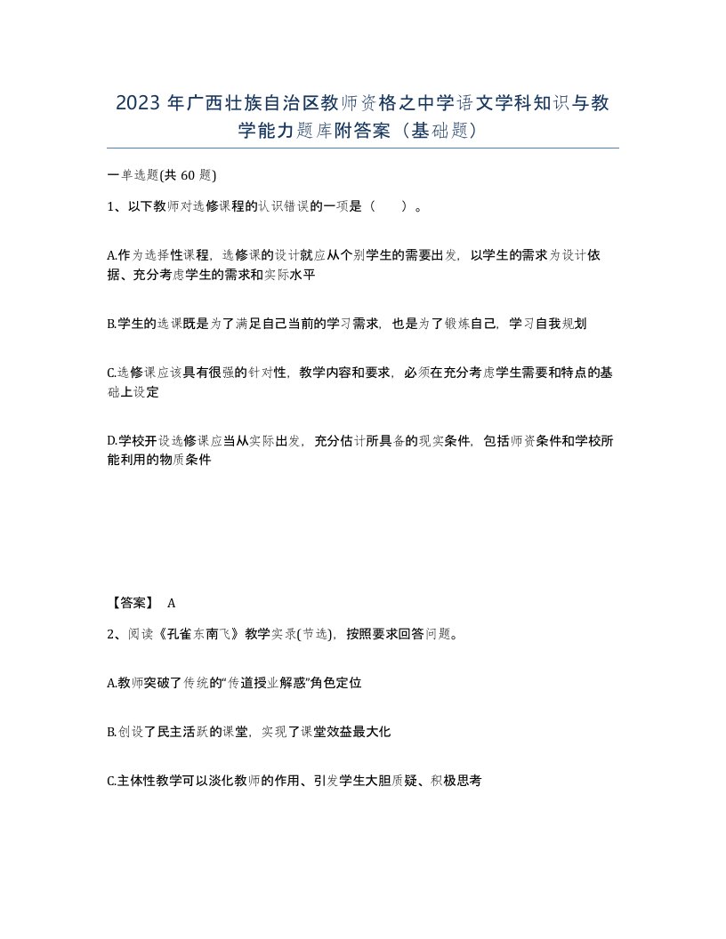 2023年广西壮族自治区教师资格之中学语文学科知识与教学能力题库附答案基础题