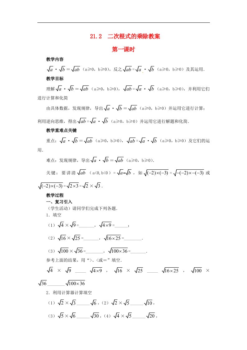 九年级数学上册