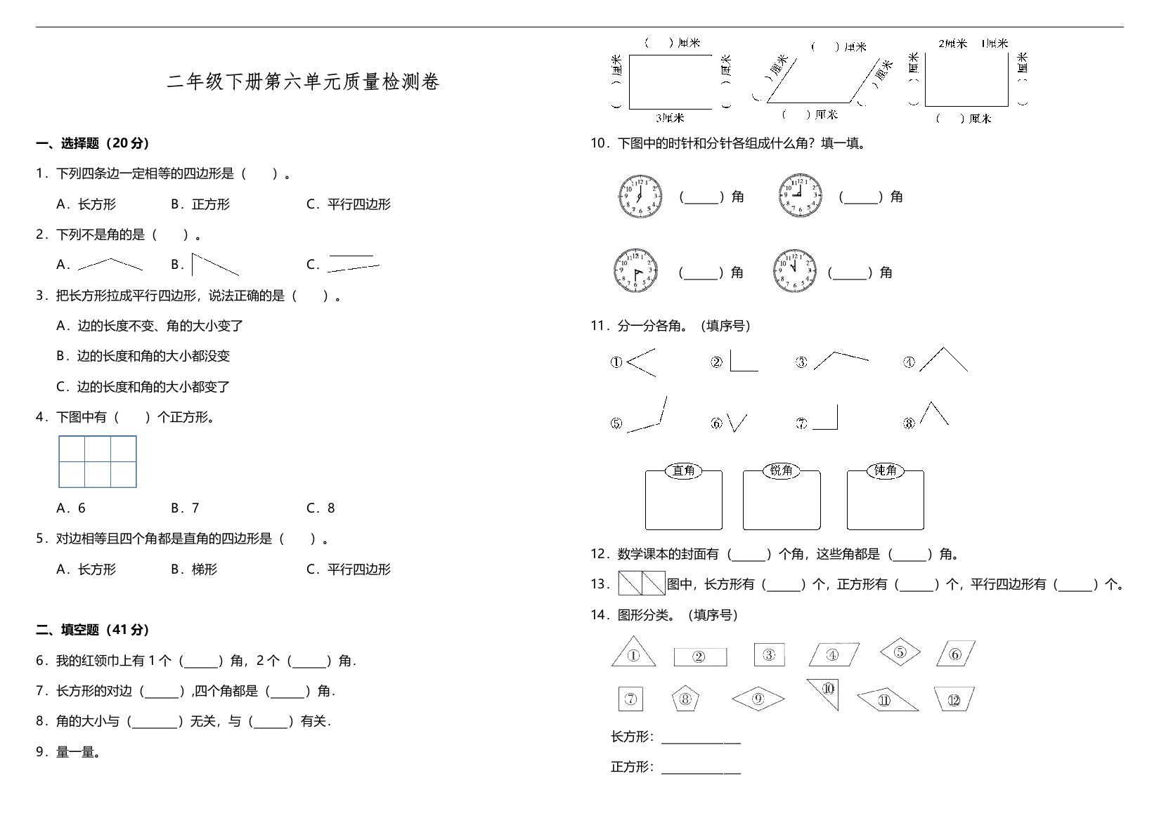 二年级下册数学试题-第六单元检测-北师大版-含答案