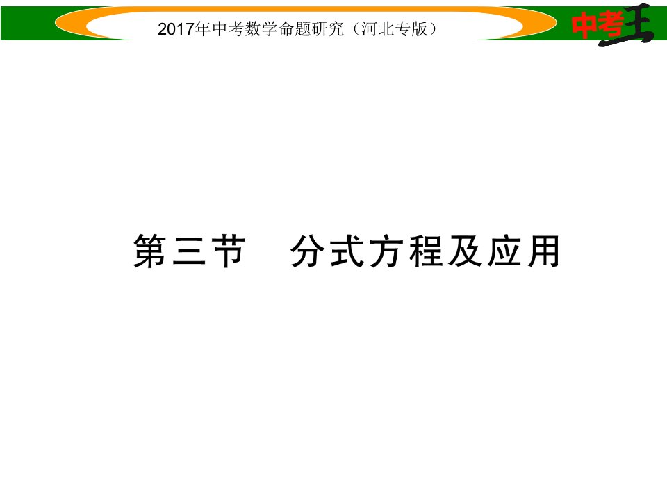 中考数学