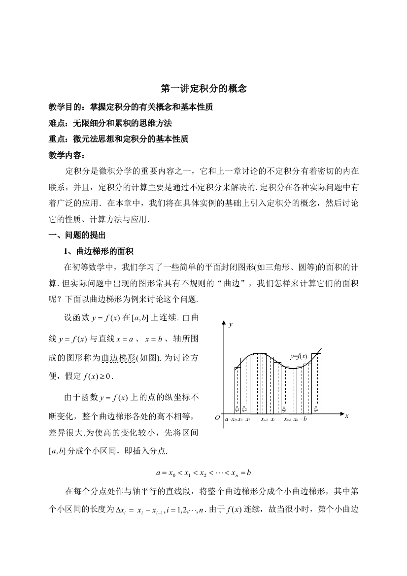 不定积分计算方法