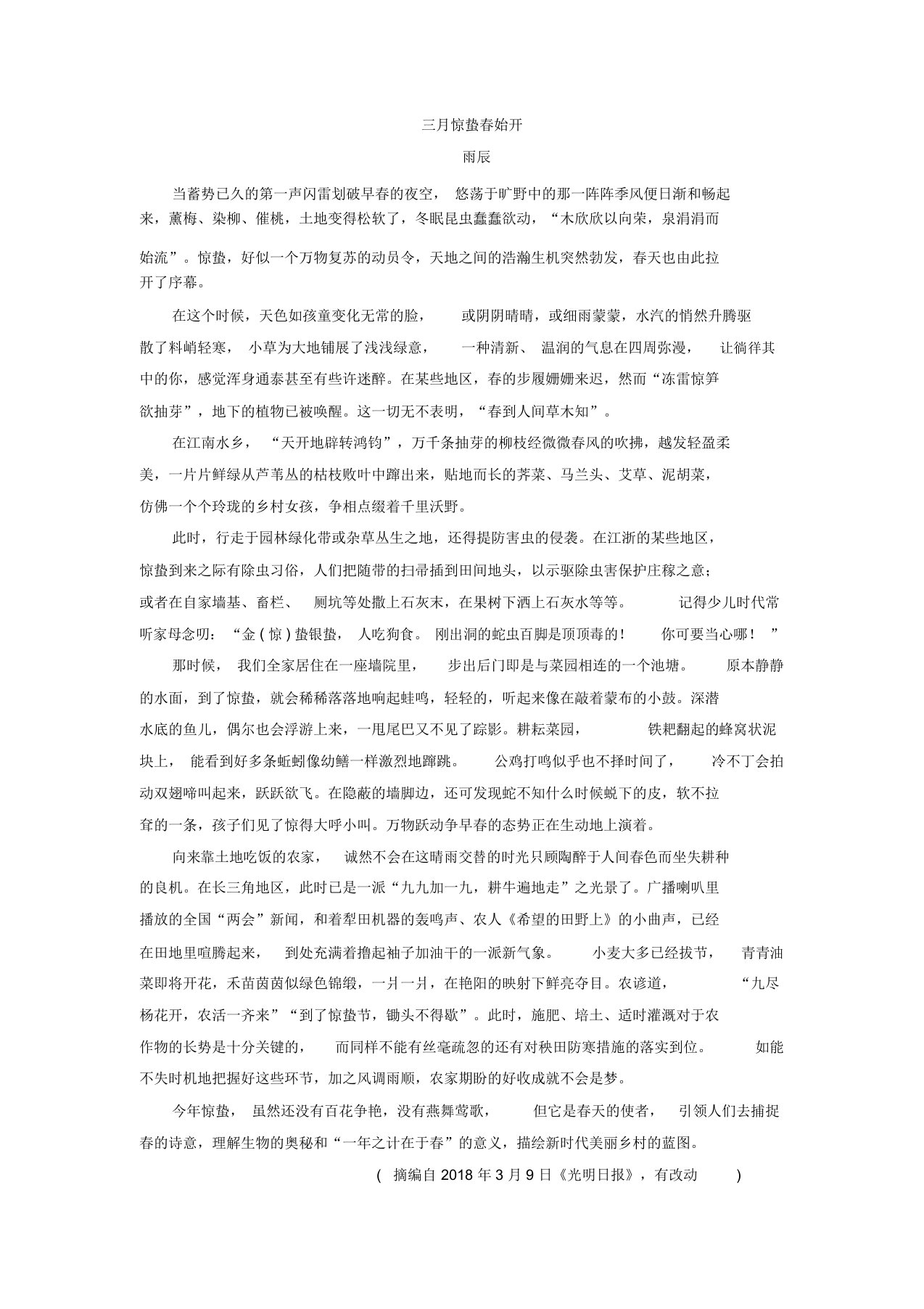 《三月惊蛰春始开》阅读答案