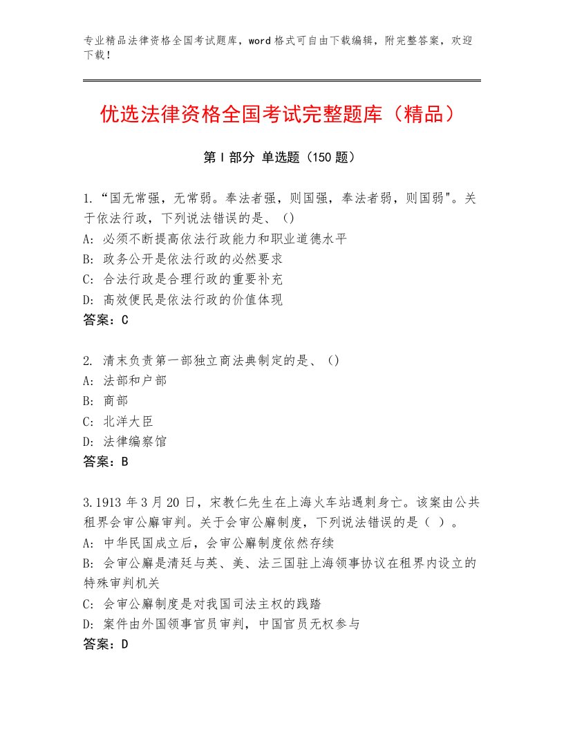 最新法律资格全国考试真题题库附答案【满分必刷】