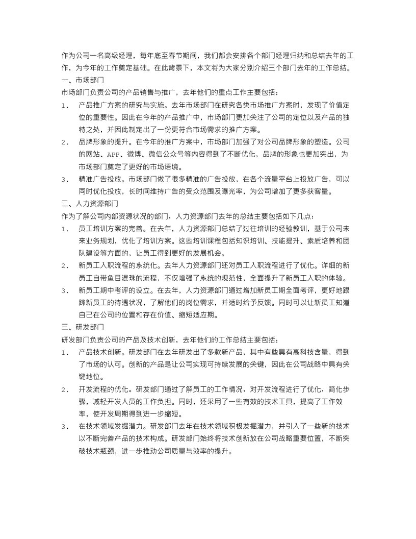 公司部门工作总结三篇