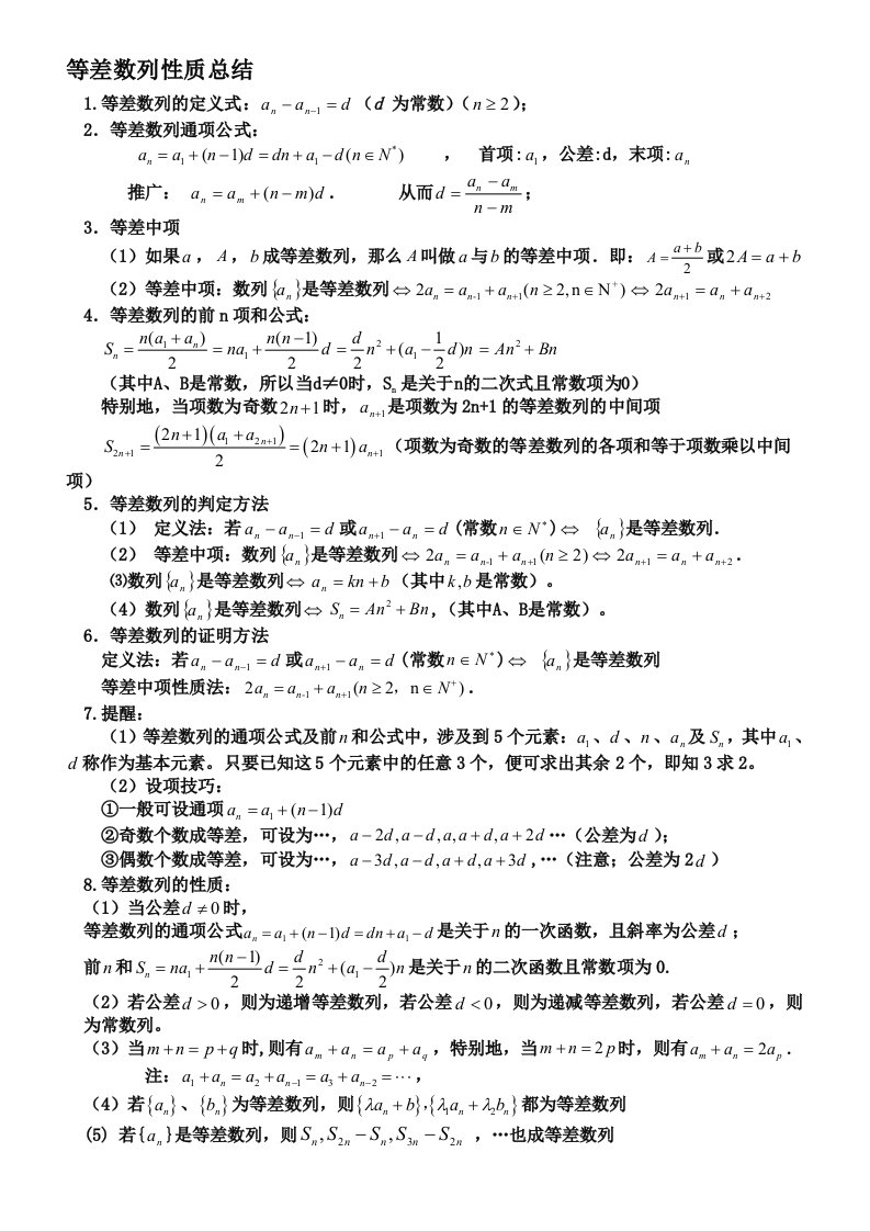 等差、等比数列性质总结