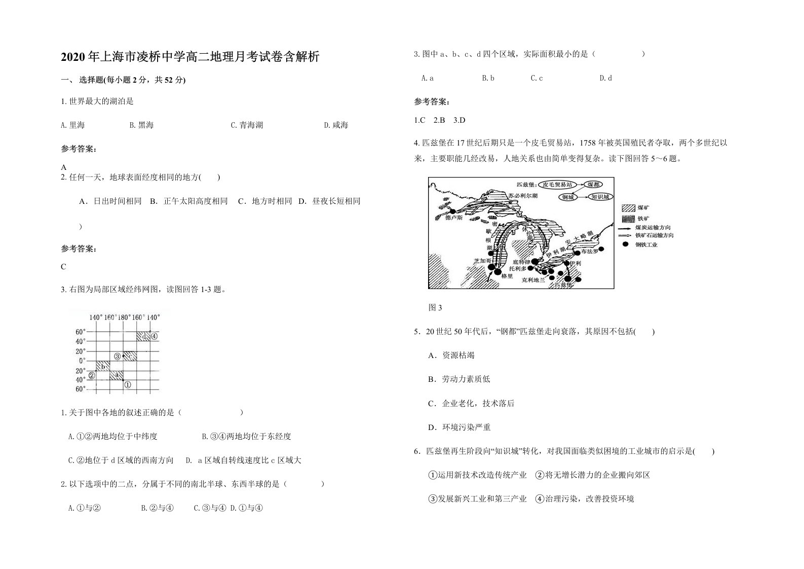 2020年上海市凌桥中学高二地理月考试卷含解析