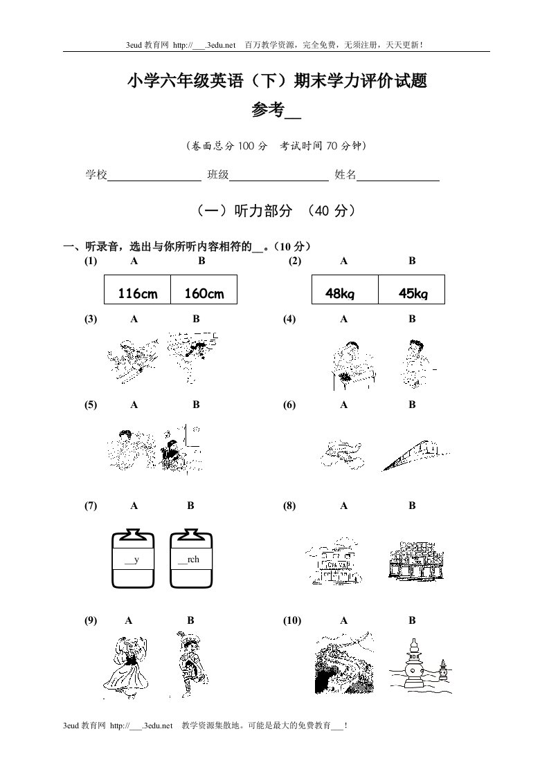 级英语下期末学力评价试题目