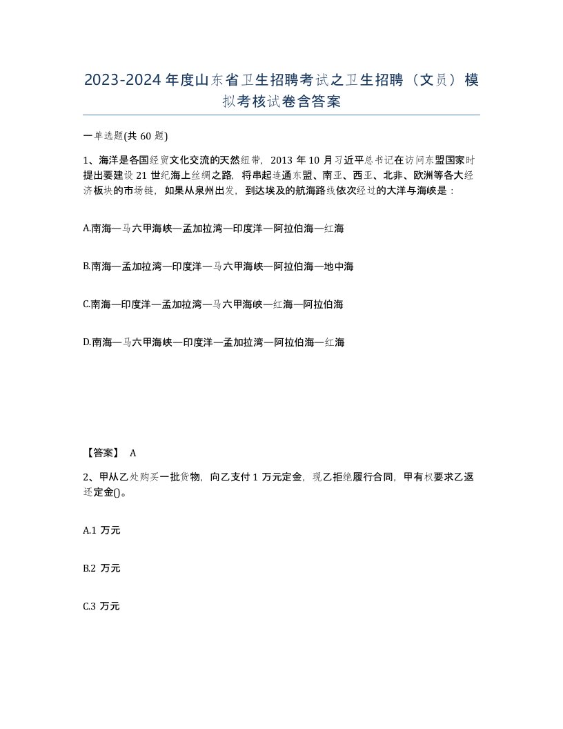 2023-2024年度山东省卫生招聘考试之卫生招聘文员模拟考核试卷含答案