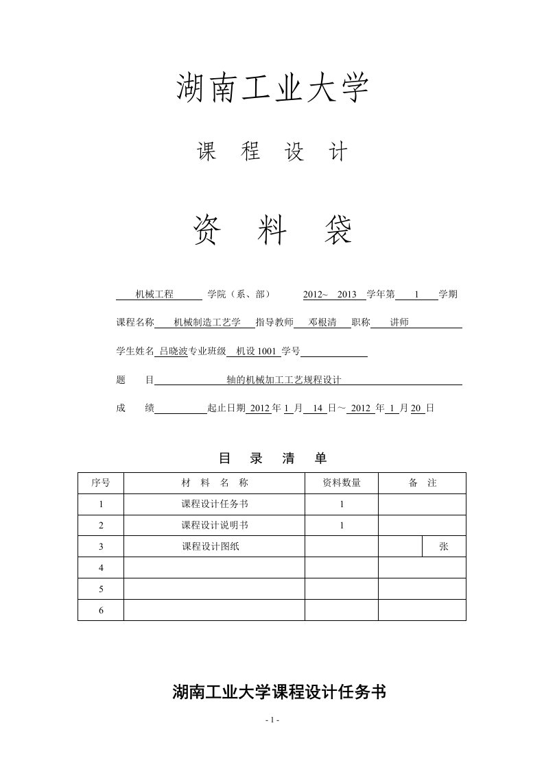 机械制造工艺学