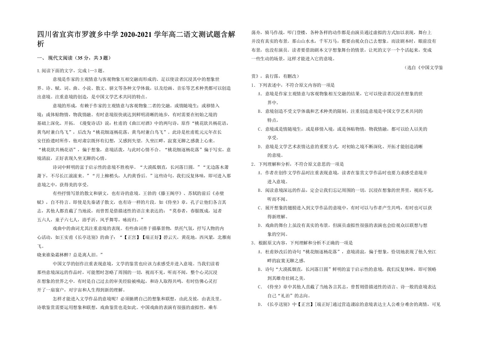 四川省宜宾市罗渡乡中学2020-2021学年高二语文测试题含解析