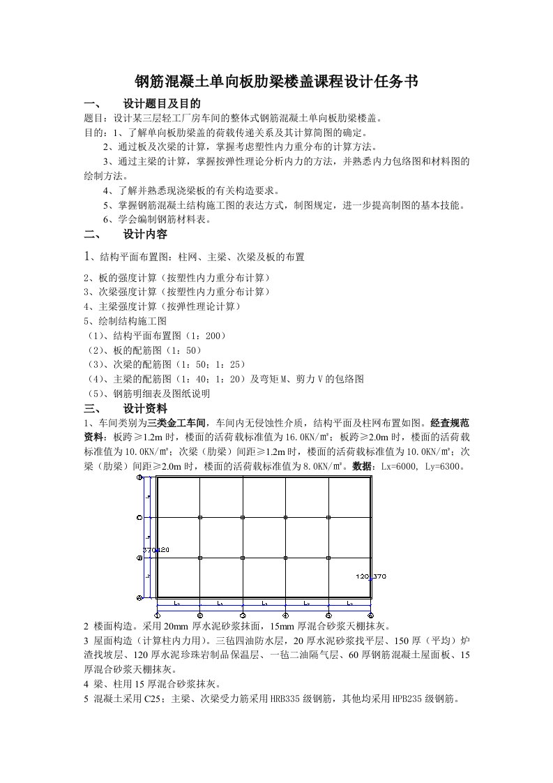 最新钢筋混凝土单向板肋梁楼盖课程设计