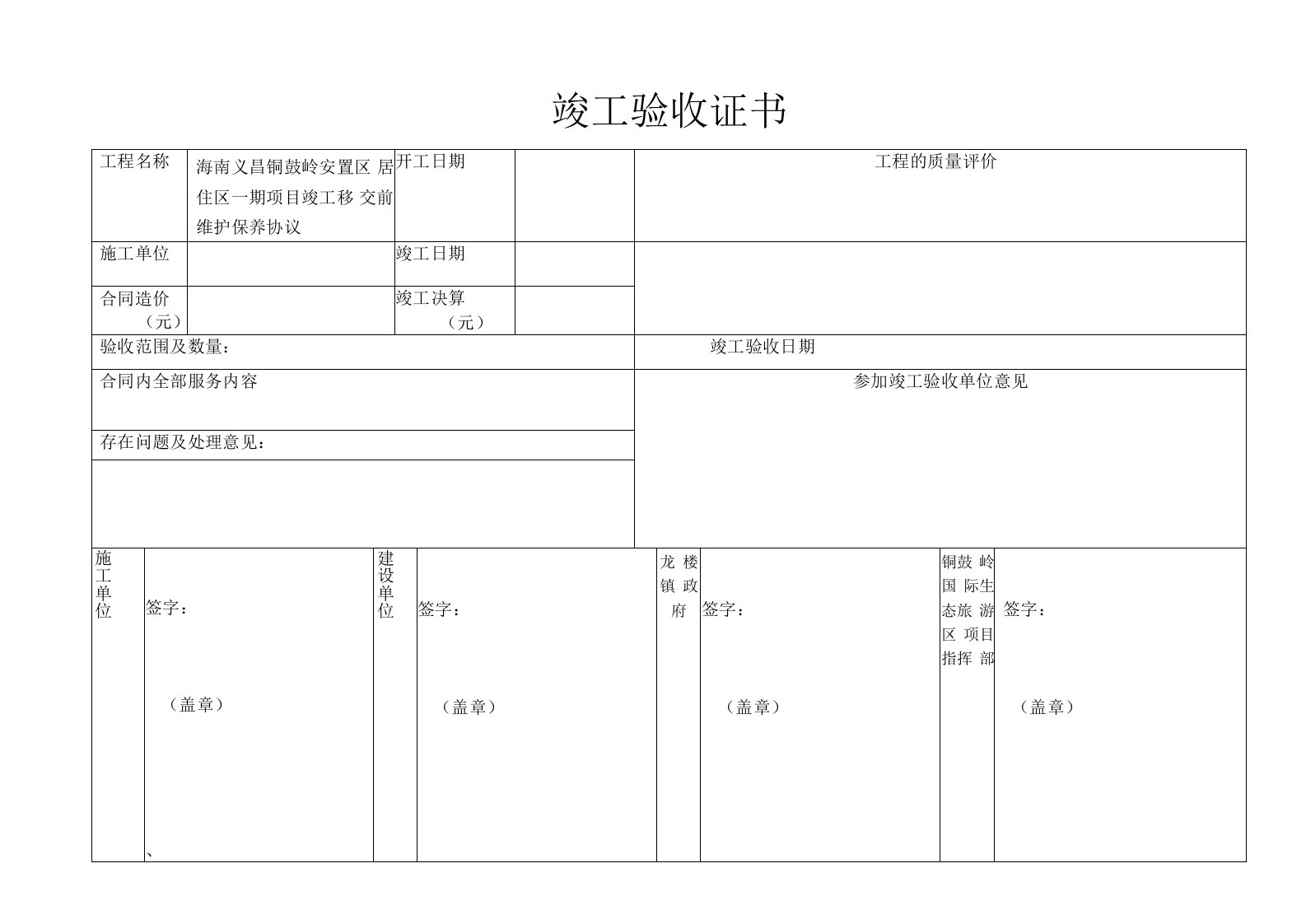 竣工验收证书