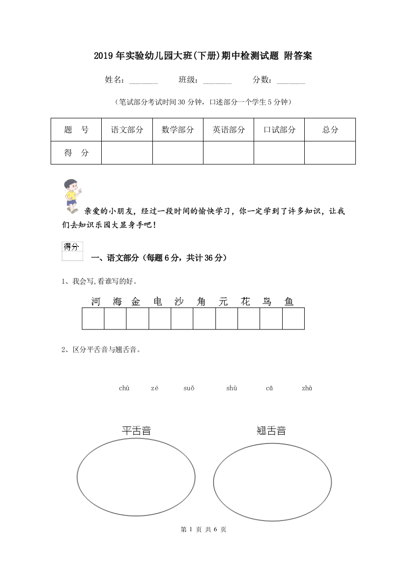 2019年实验幼儿园大班(下册)期中检测试题-附答案