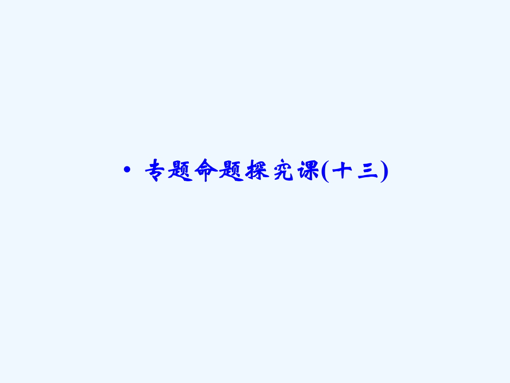 《创新设计》高考历史大一轮复习课件