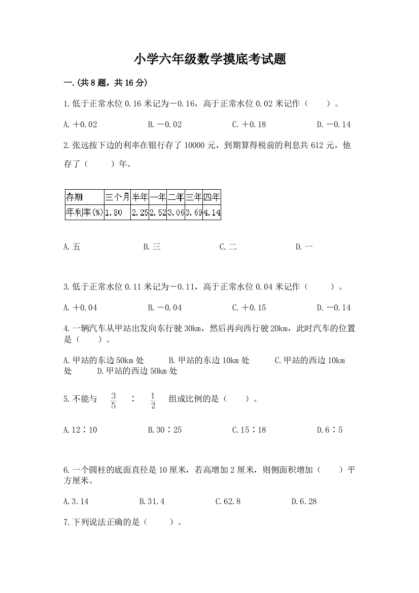 小学六年级数学摸底考试题及参考答案1套