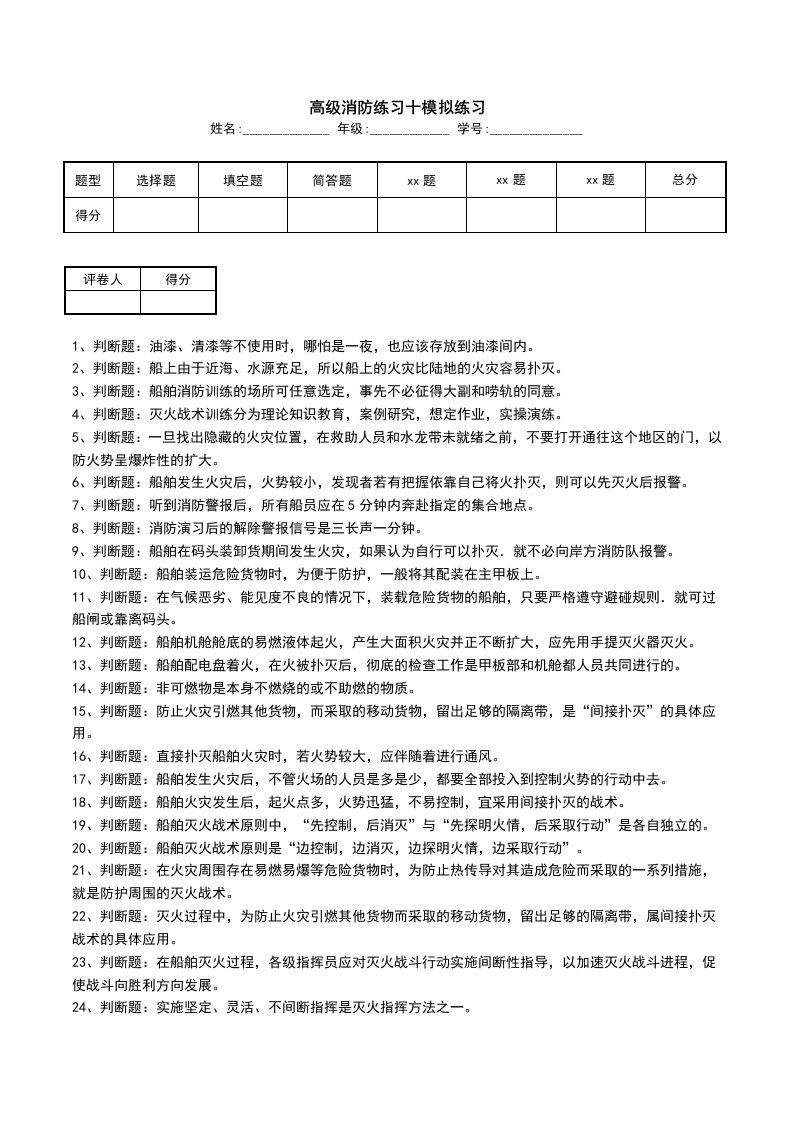 高级消防练习十模拟练习