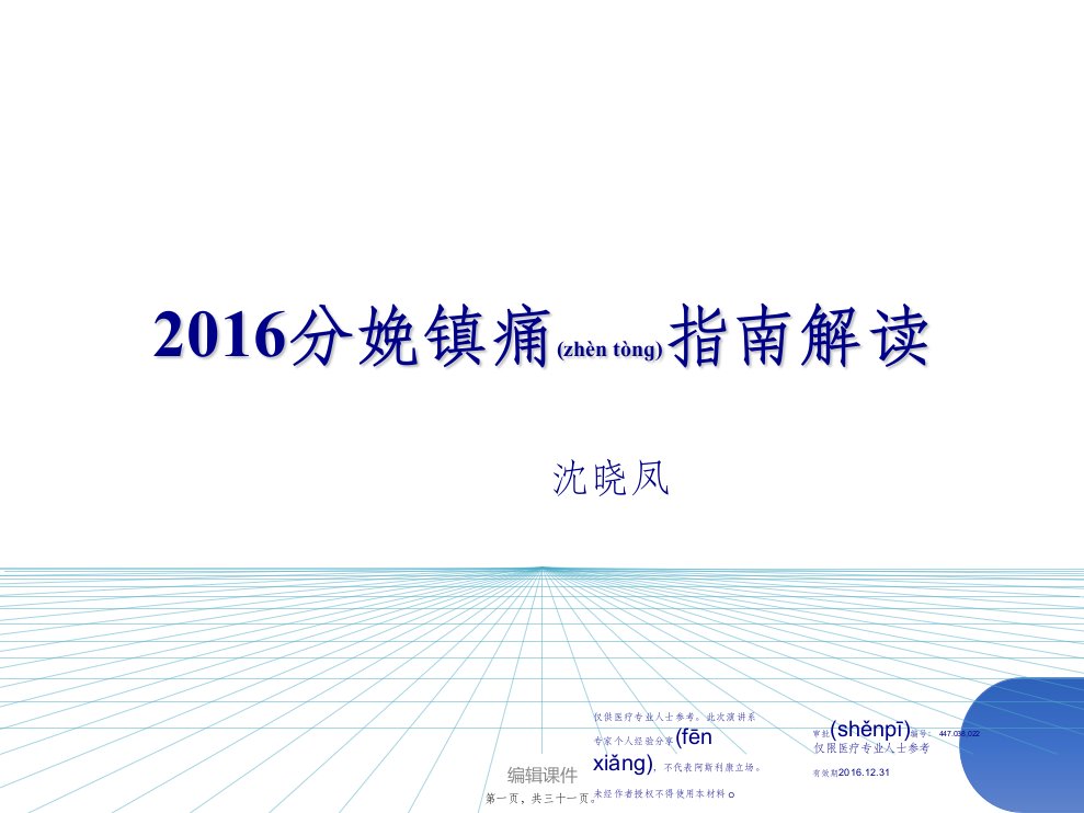 2022年医学专题—分娩镇痛指南解读