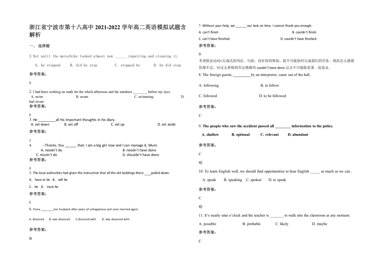 浙江省宁波市第十八高中2021-2022学年高二英语模拟试题含解析