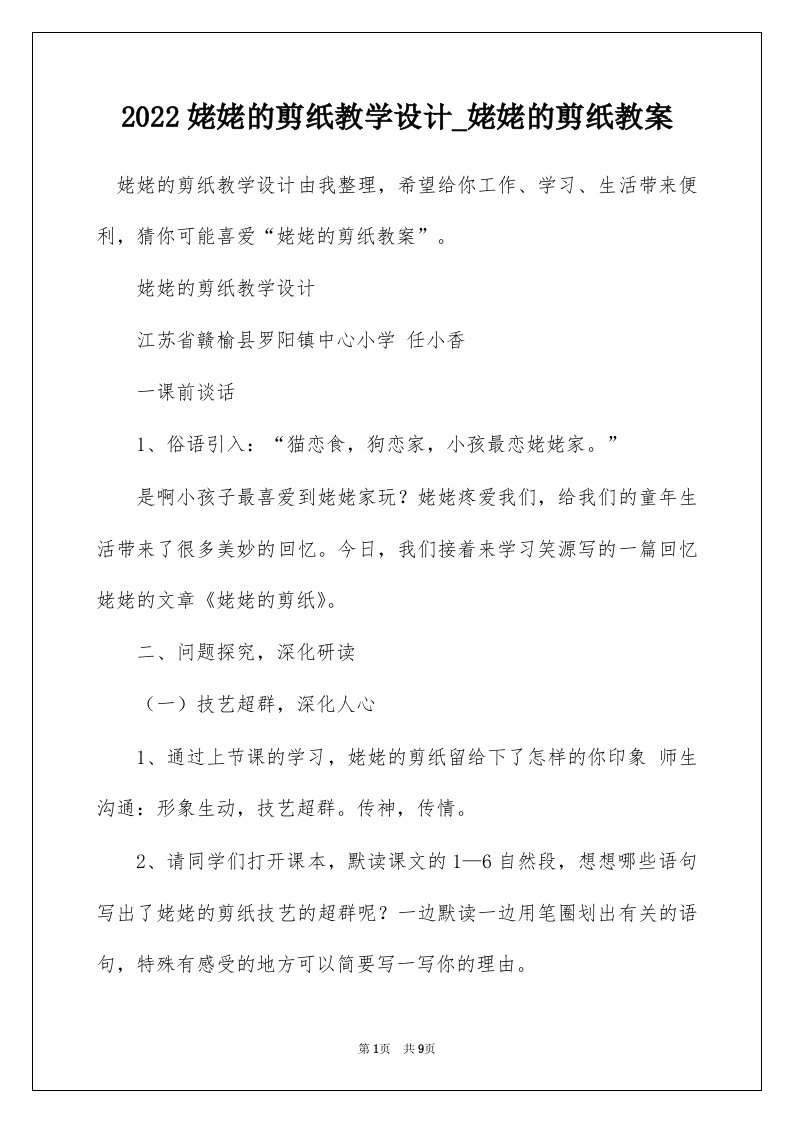 2022姥姥的剪纸教学设计_姥姥的剪纸教案_5