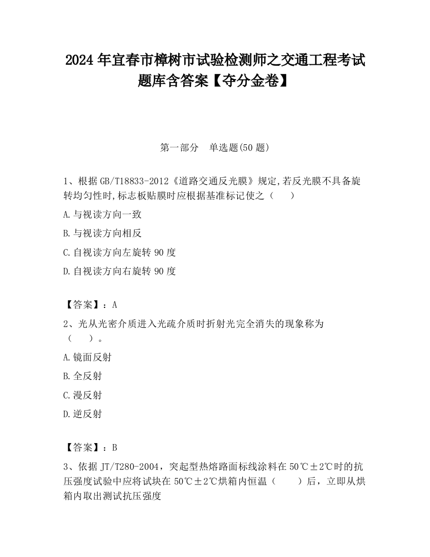 2024年宜春市樟树市试验检测师之交通工程考试题库含答案【夺分金卷】