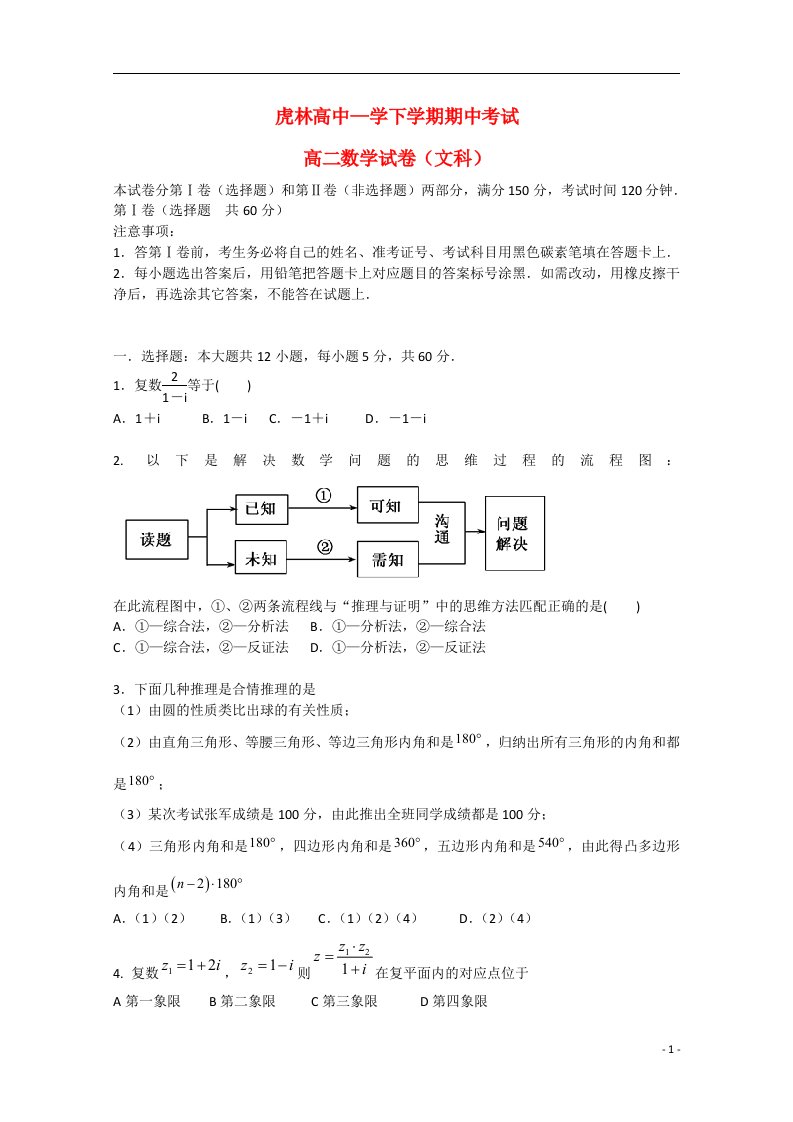 黑龙江省虎林市高级中学高二数学下学期期中试题