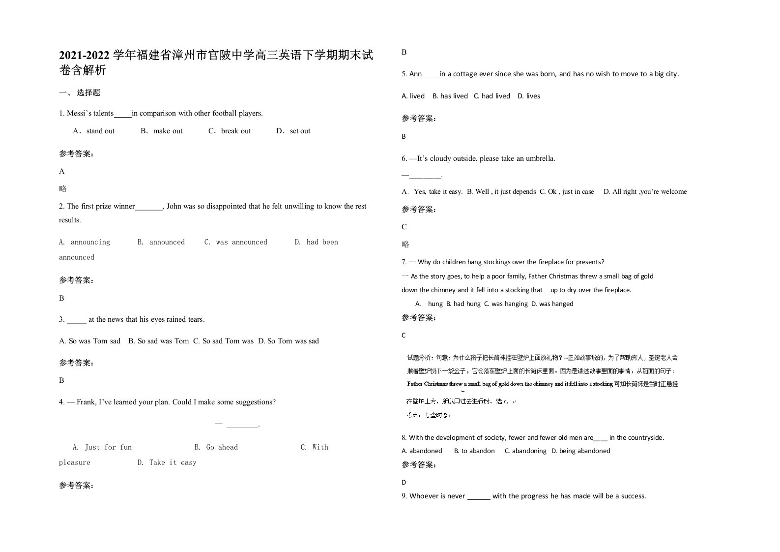 2021-2022学年福建省漳州市官陂中学高三英语下学期期末试卷含解析