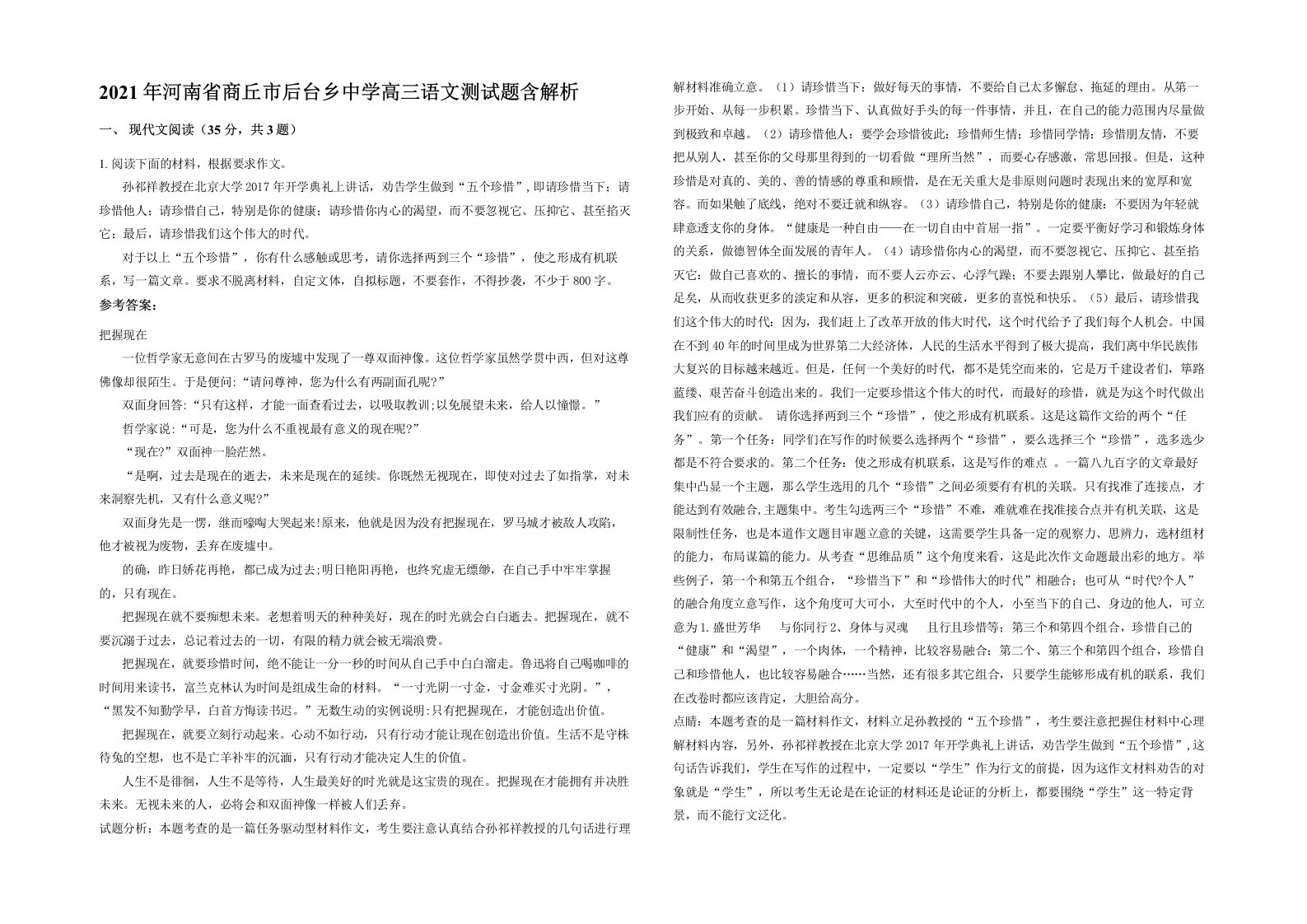 2021年河南省商丘市后台乡中学高三语文测试题含解析