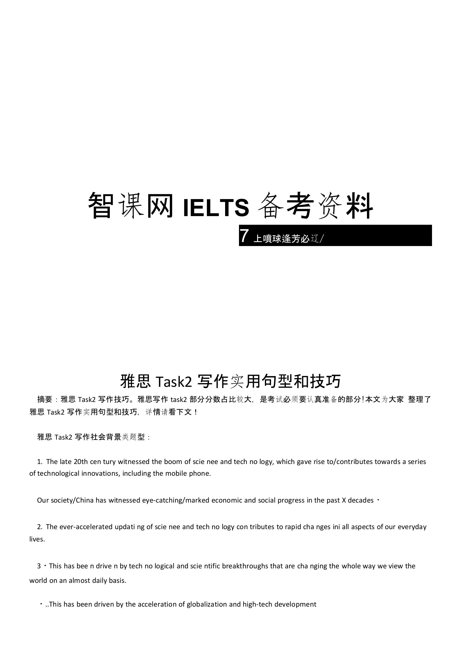 雅思Task2写作实用句型和技巧