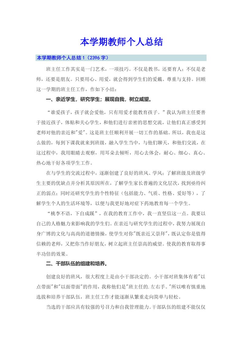 本学期教师个人总结