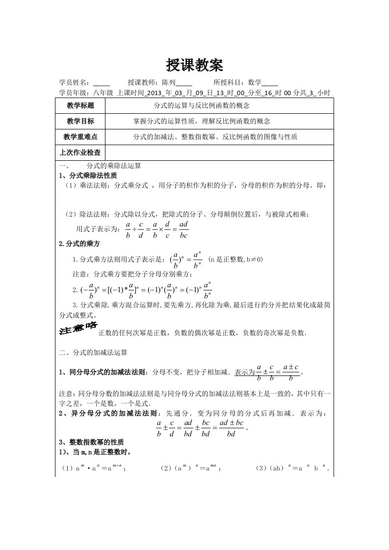 八年级数学分式运算教案