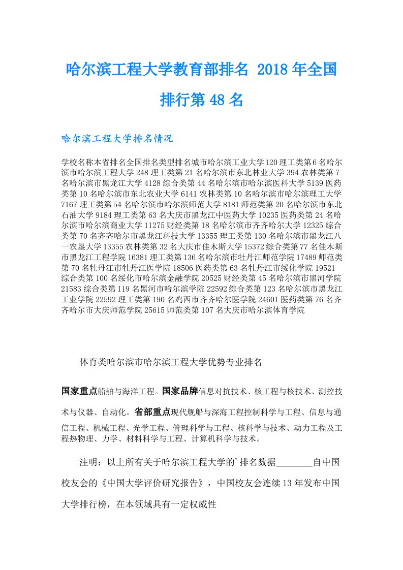 哈尔滨工程大学教育部排名