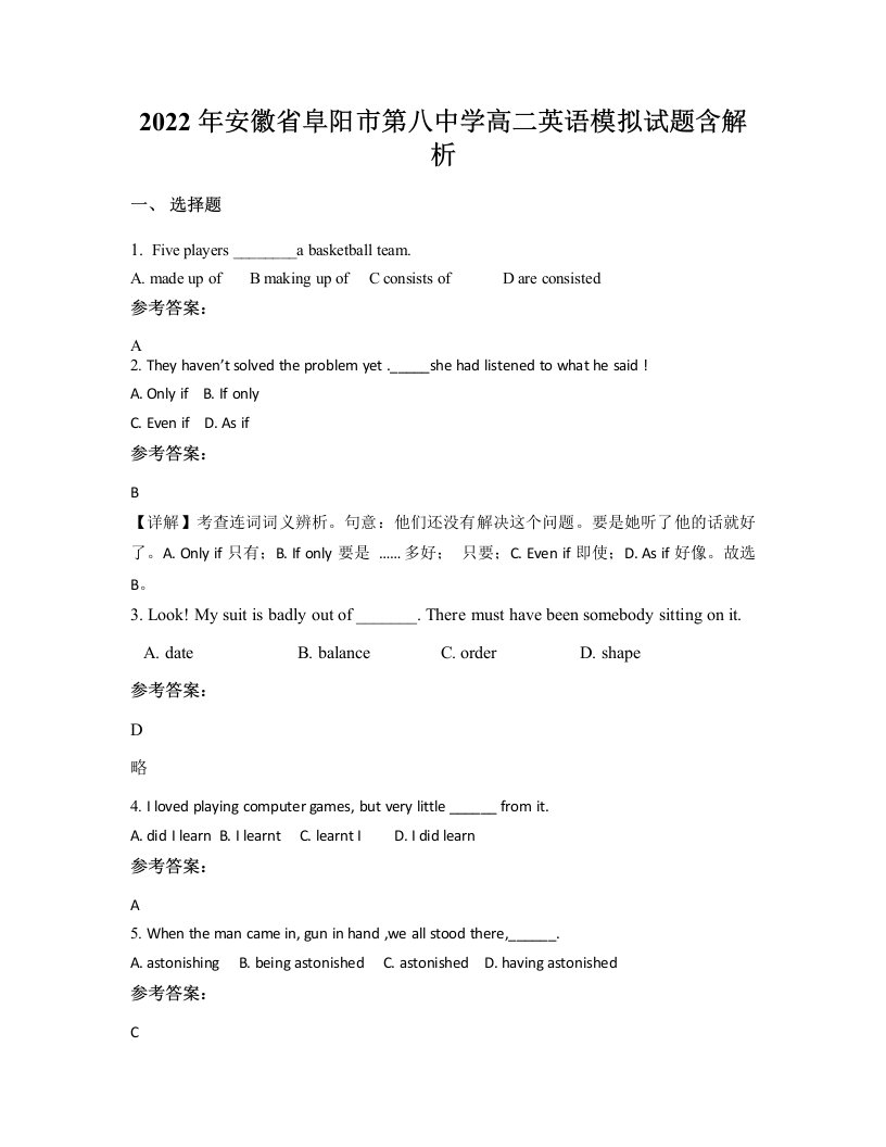 2022年安徽省阜阳市第八中学高二英语模拟试题含解析