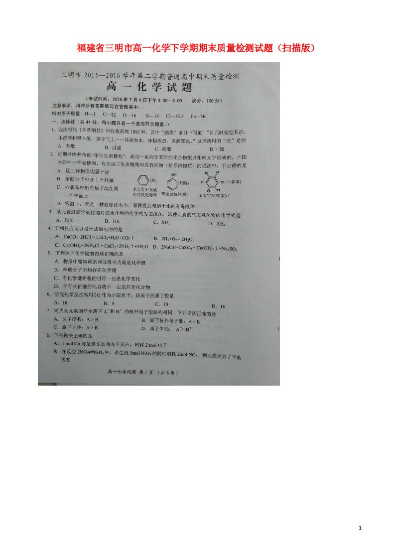 福建省三明市高一化学下学期期末质量检测试题（扫描版）