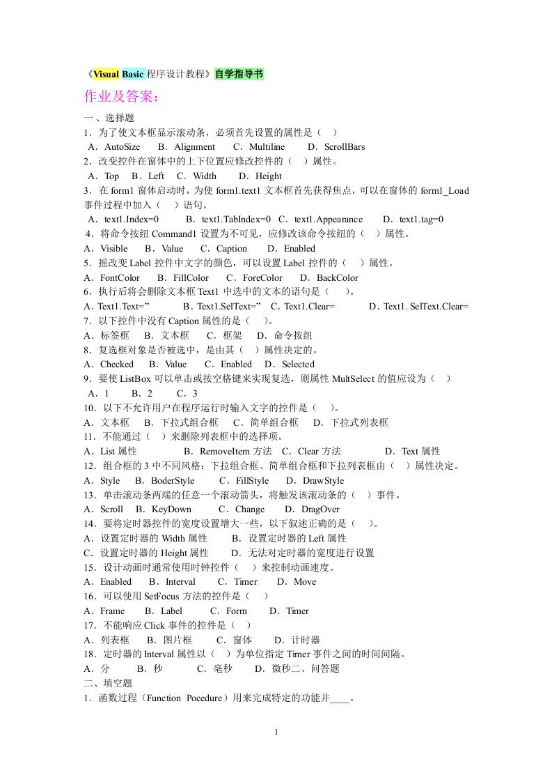 Visual-Basic程序设计教程自学指导书