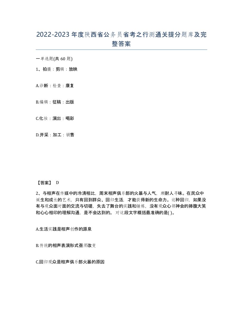 2022-2023年度陕西省公务员省考之行测通关提分题库及完整答案