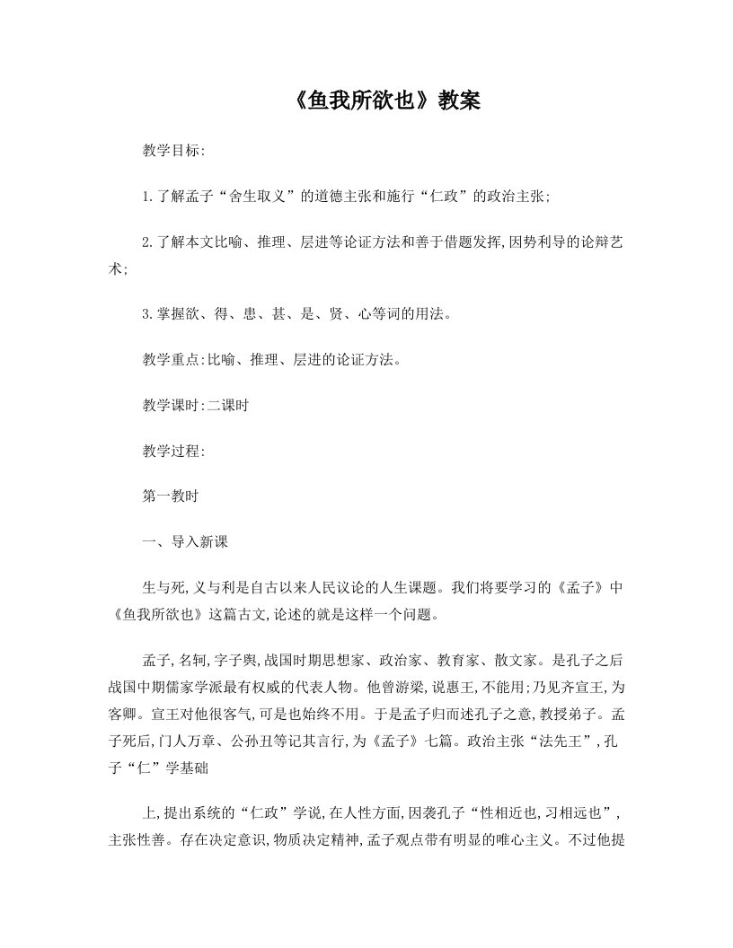 《鱼我所欲也》教案